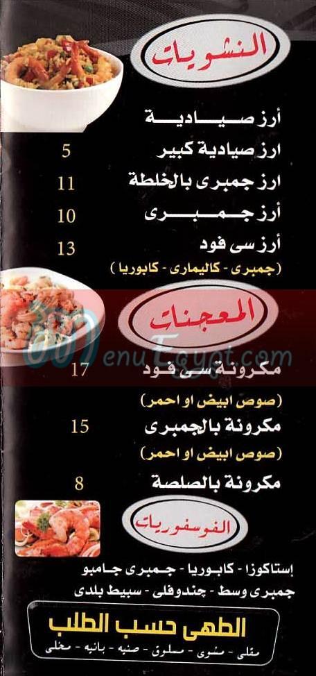  مطعم كوبا كابانا  مصر