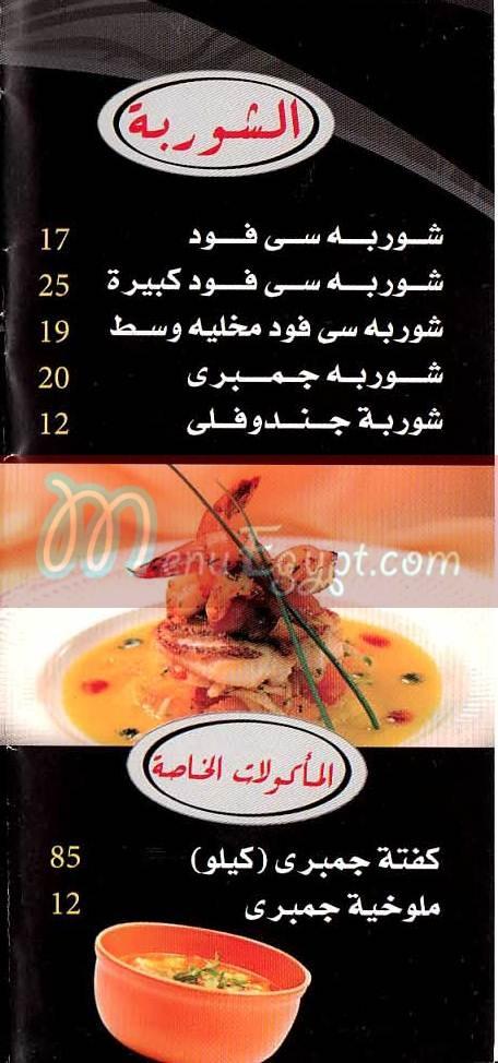 كوبا كابانا  مصر منيو بالعربي