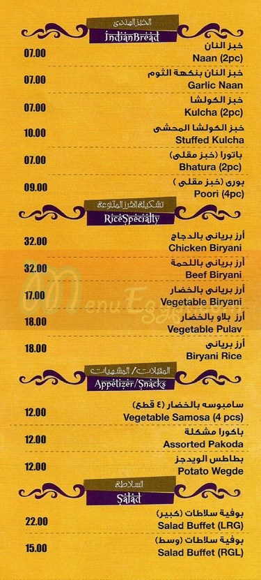 جيرى اند تندور  مصر منيو بالعربي