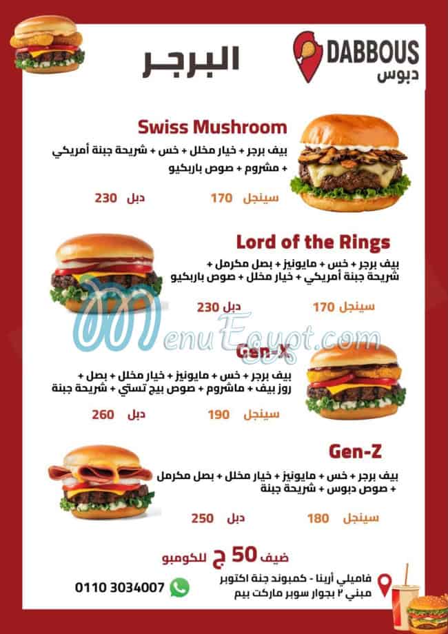 منيو دبوس اكتوبر