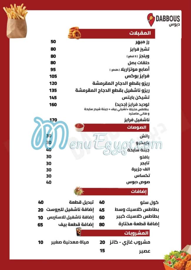 منيو دبوس اكتوبر مصر