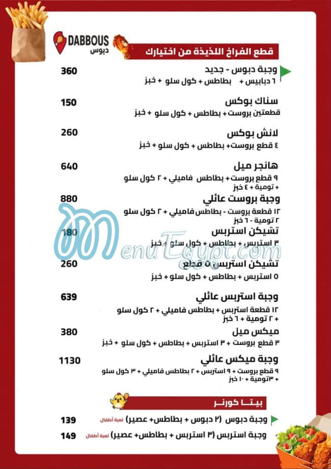 مطعم دبوس اكتوبر مصر