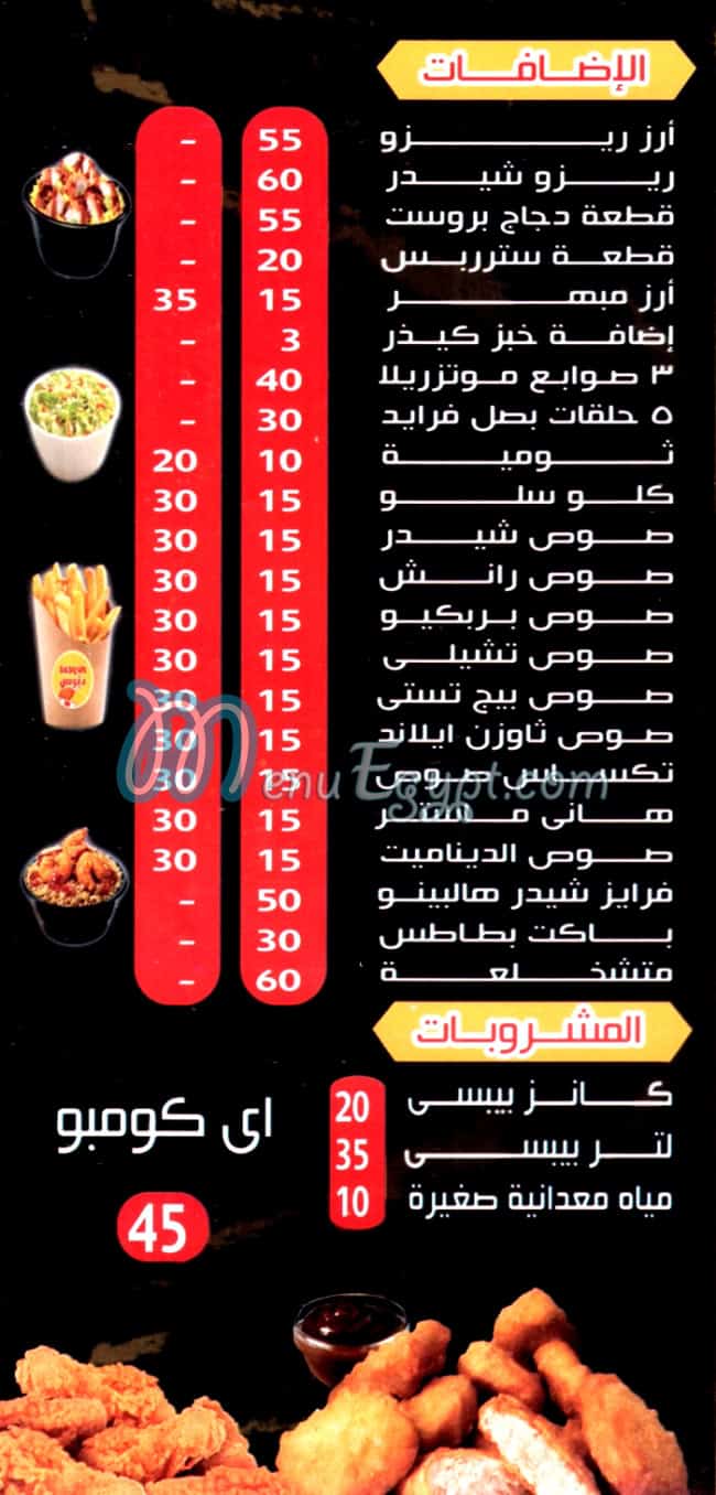 منيو دبوس فيصل مصر