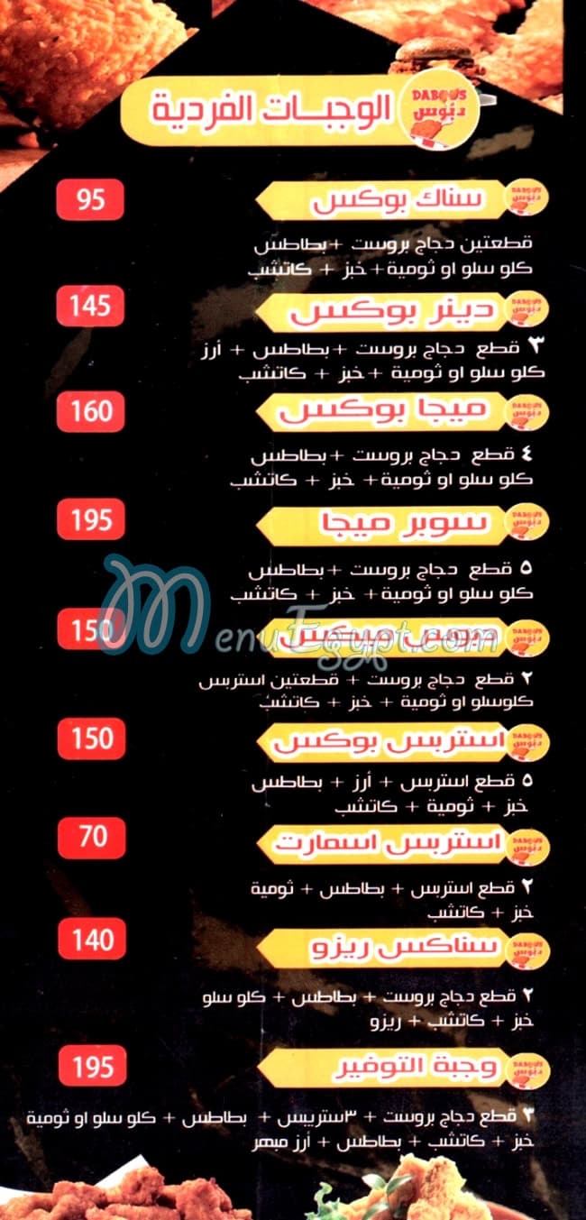 دبوس فيصل مصر منيو بالعربى