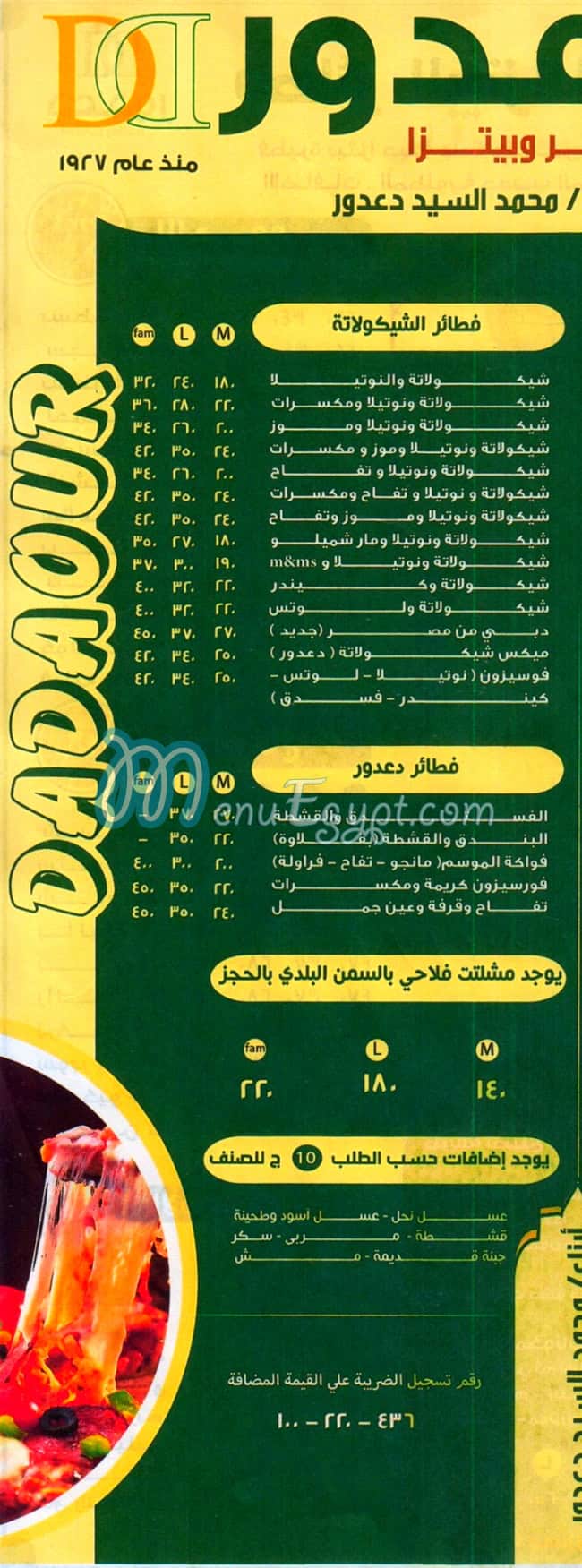 منيو دعدور مصر