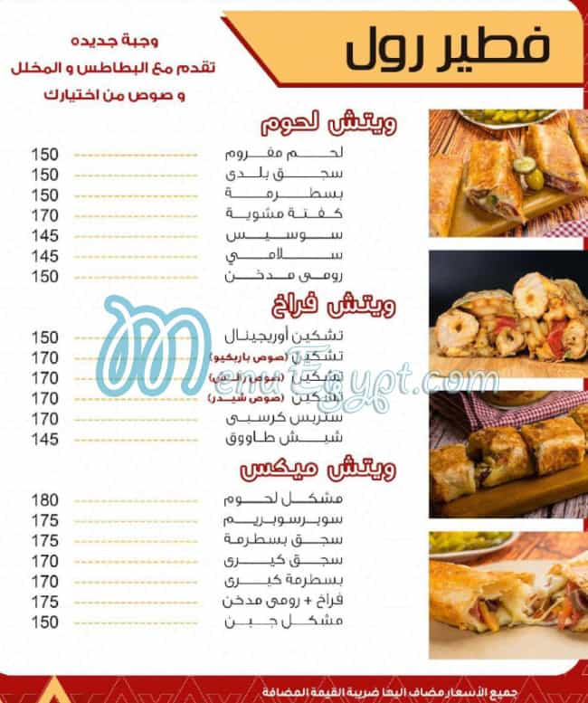 دادي اكادوللي مصر منيو بالعربى