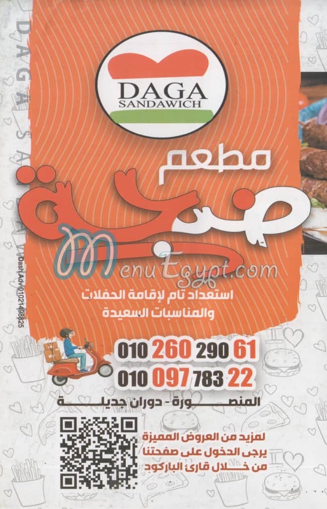 منيو ضجه