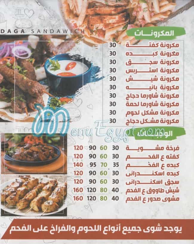 منيو ضجه مصر