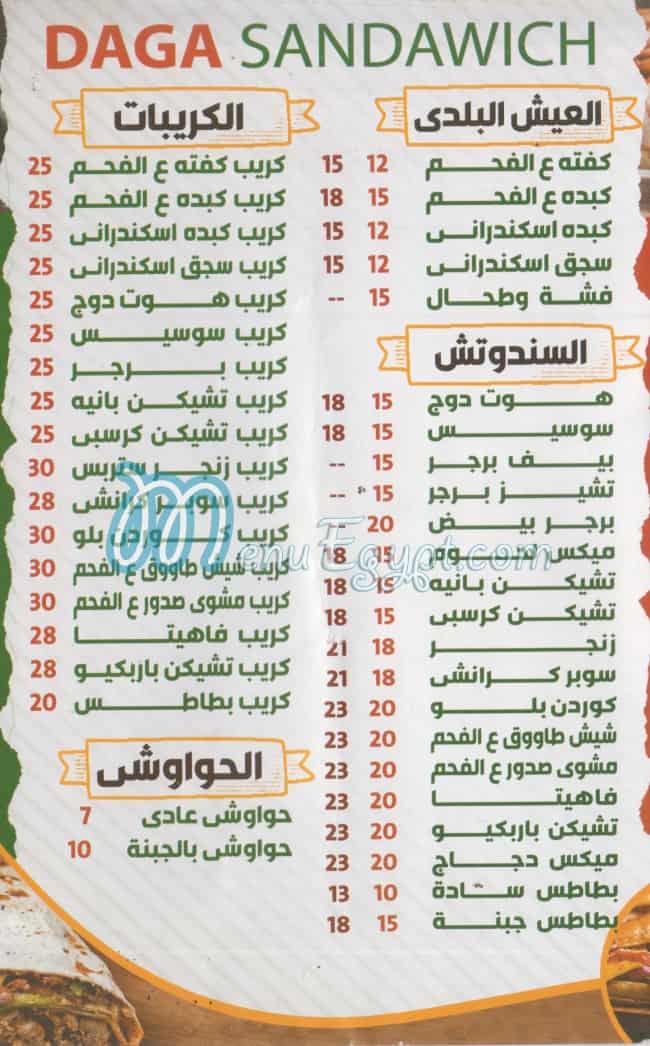 ضجه مصر منيو بالعربى