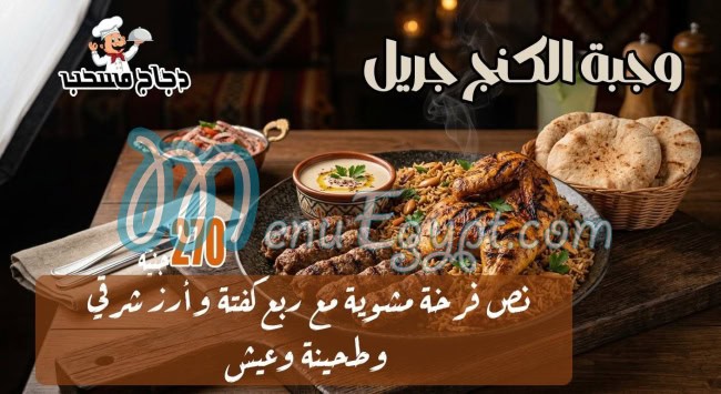 مسحب مصر