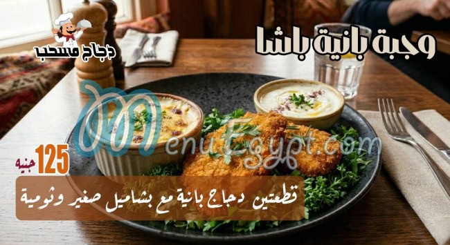 منيو مسحب
