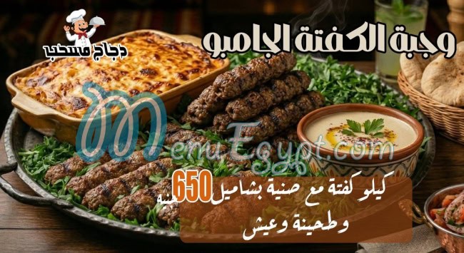 منيو مسحب مصر 1
