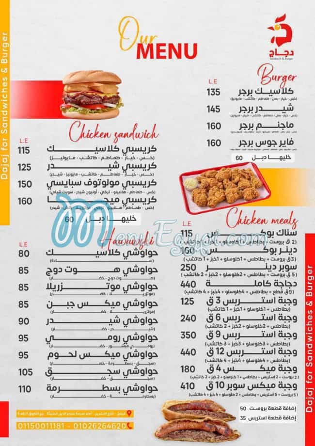 Dagag menu Egypt