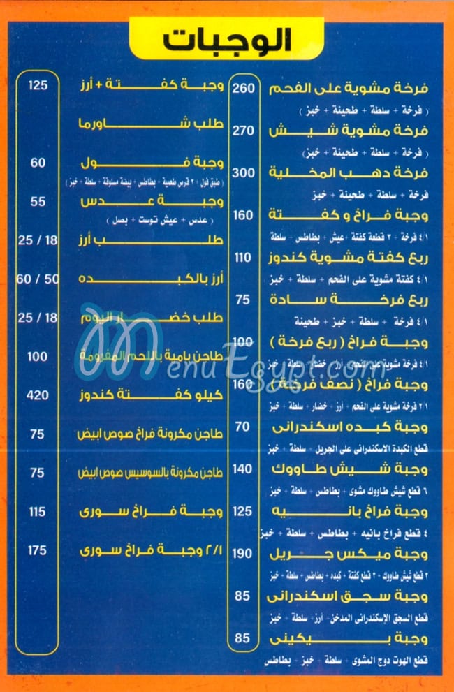 دهب التجمع الاول مصر منيو بالعربى