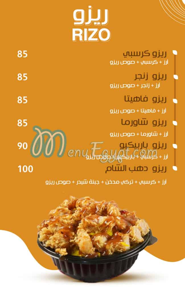 Dahb Al Sham menu Egypt 3