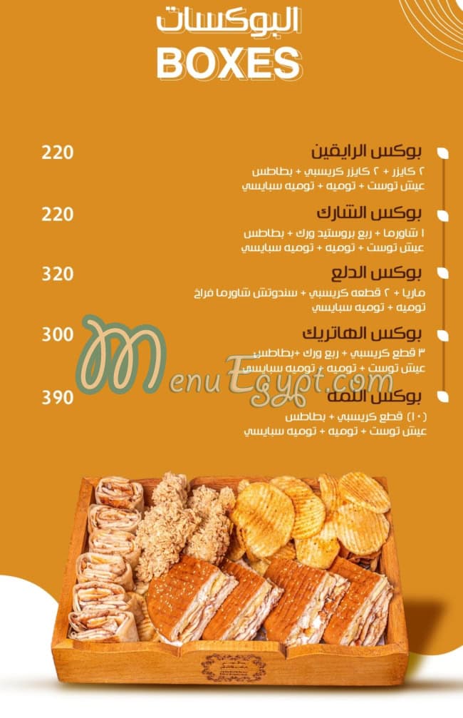 Dahb Al Sham menu Egypt 4