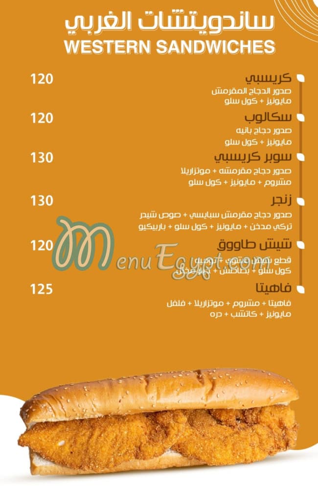 Dahb Al Sham online menu
