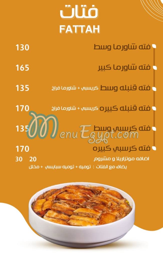 Dahb Al Sham menu Egypt 1