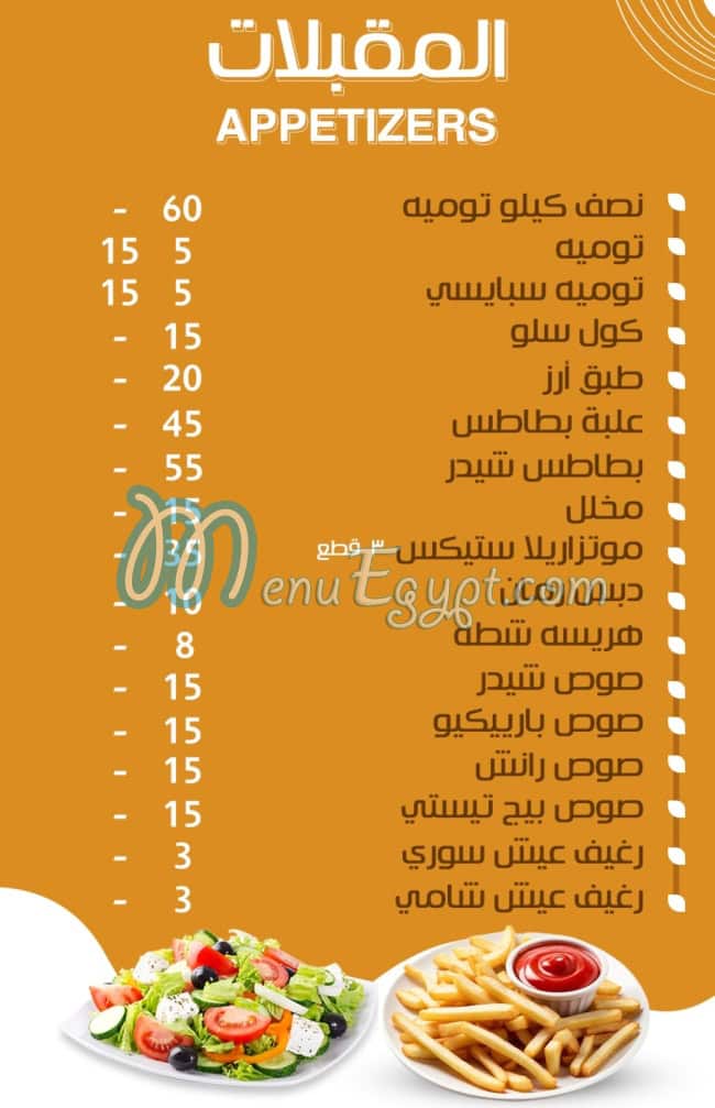 Dahb Al Sham menu Egypt 2
