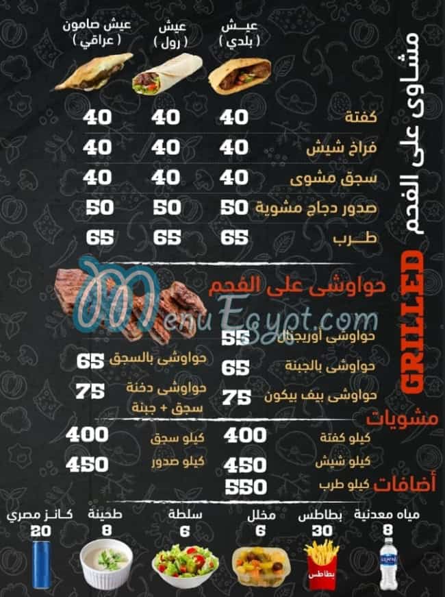 منيو دخنه