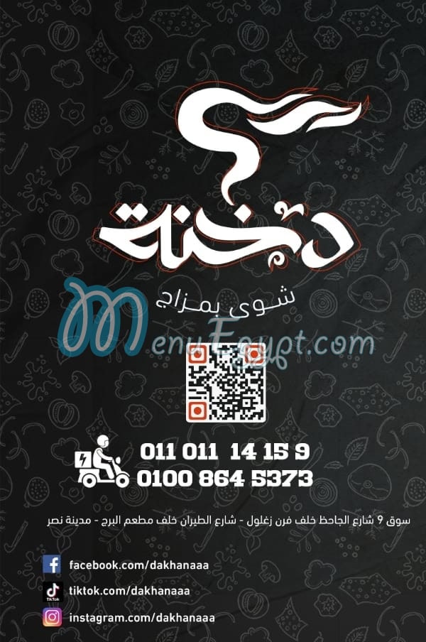دخنه مصر منيو بالعربى