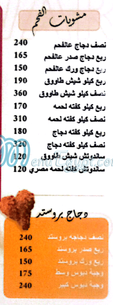 مطعم دلع الشام مصر
