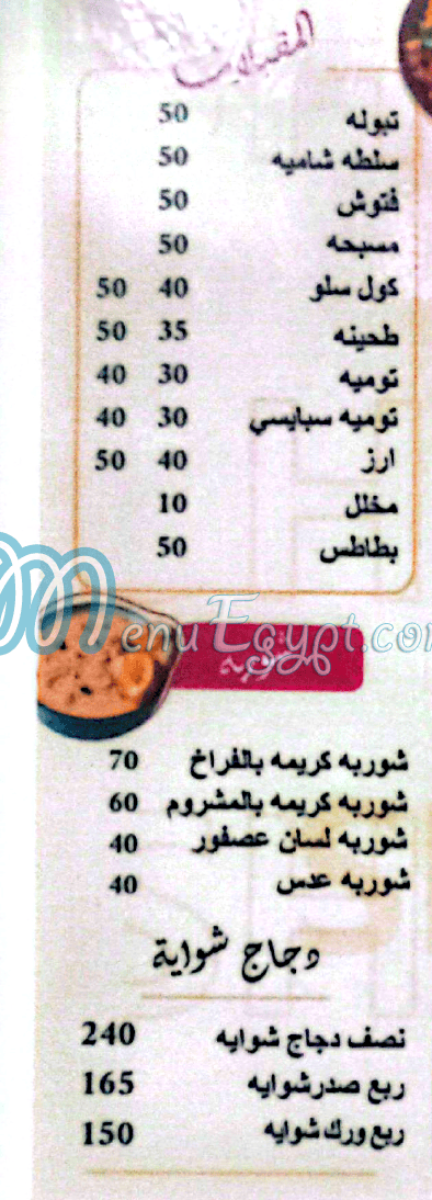 رقم دلع الشام مصر