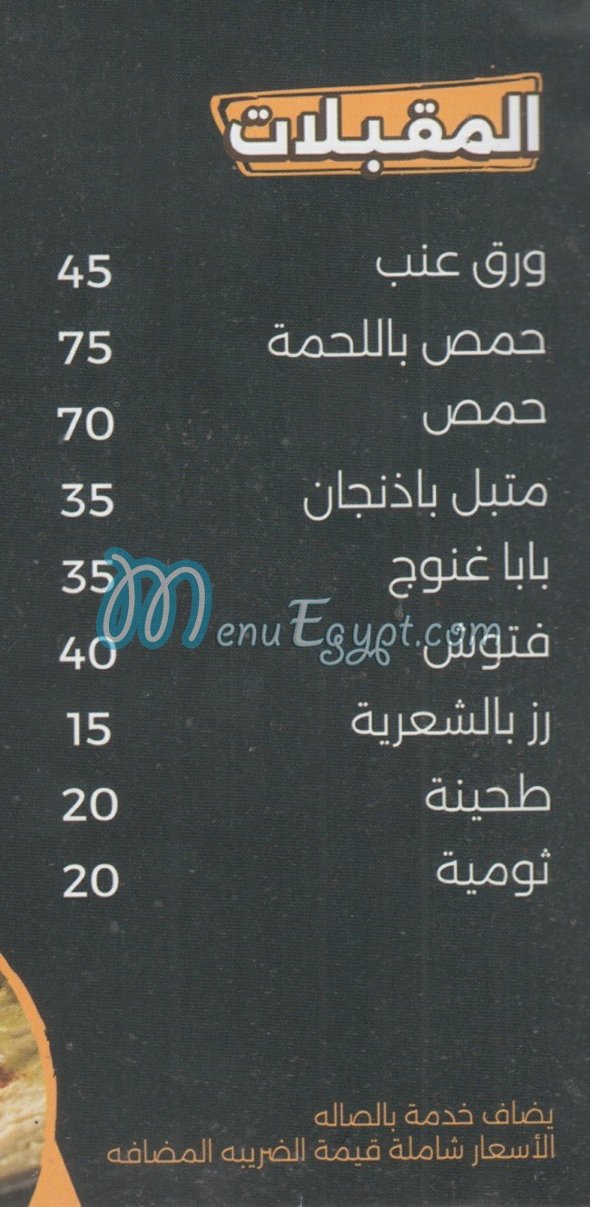 منيو دلع في رغيف