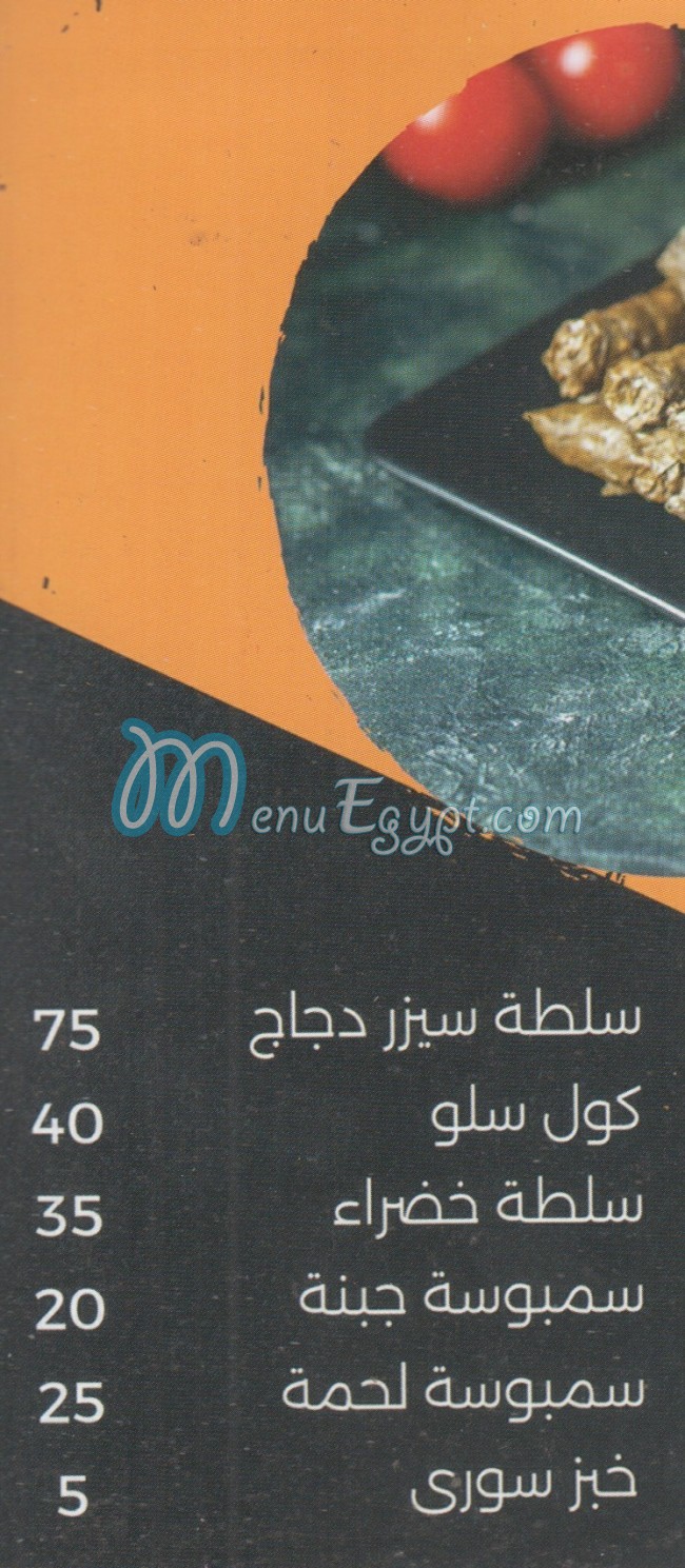 منيو دلع في رغيف مصر 1