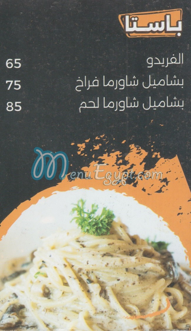 منيو دلع في رغيف مصر 2