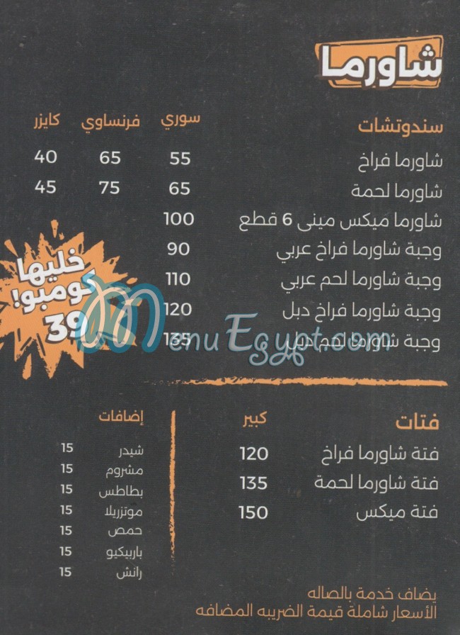 مطعم دلع في رغيف مصر