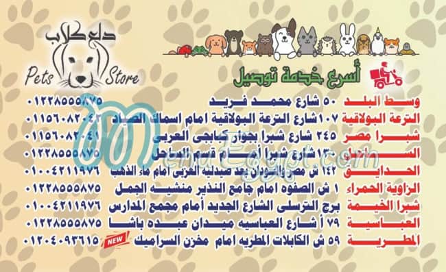 دلع كلاب منيو