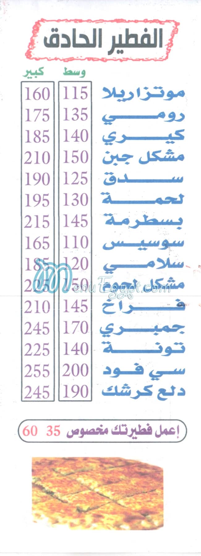 منيو دلع كرشك اسكندريه مصر