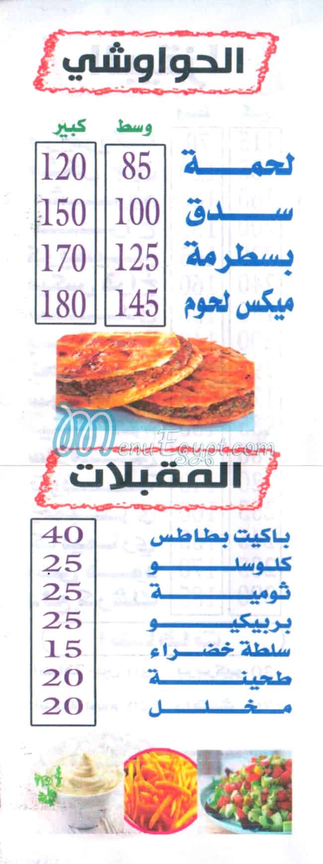 دلع كرشك اسكندريه مصر منيو بالعربى
