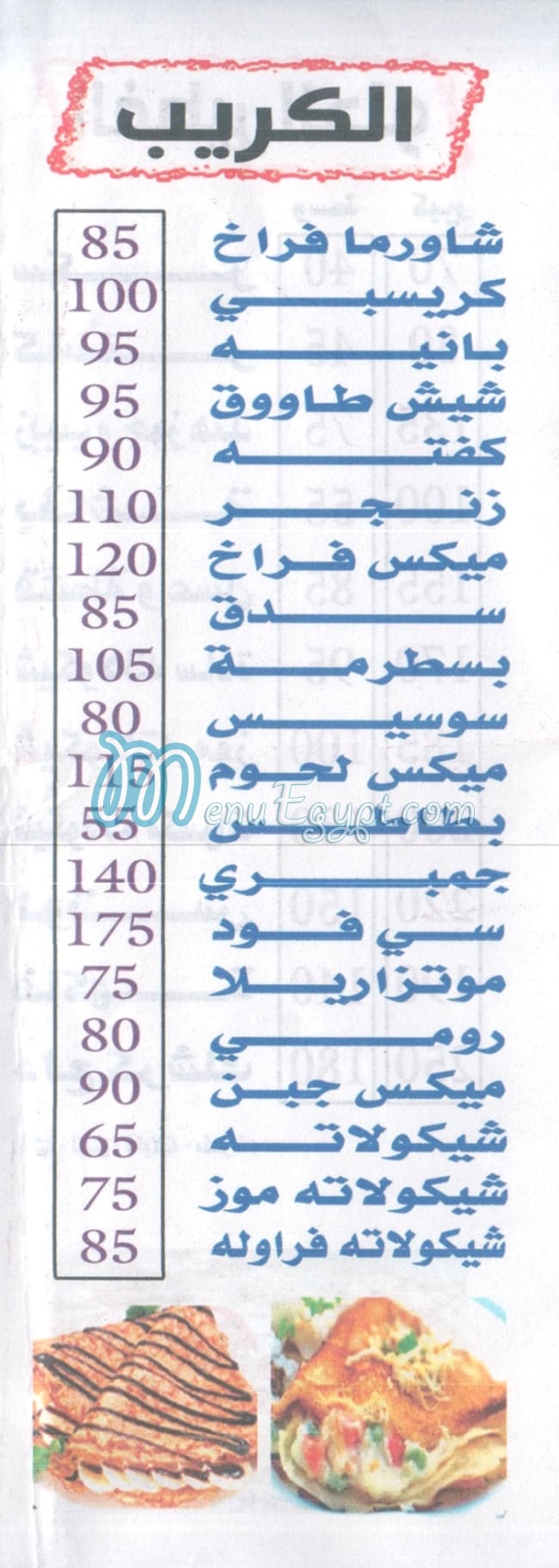 دلع كرشك اسكندريه منيو