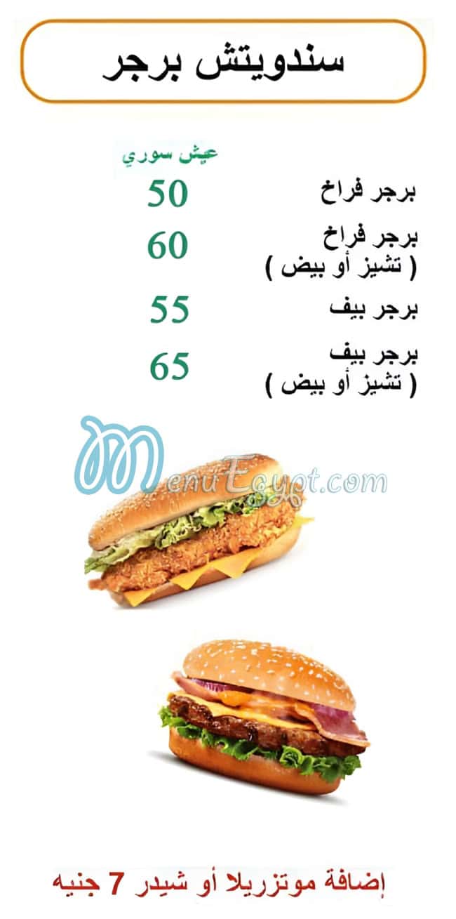 داماسكينو  سناك مصر منيو بالعربى