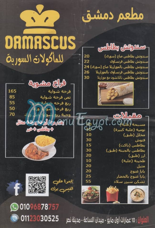 منيو مطعم دمشق