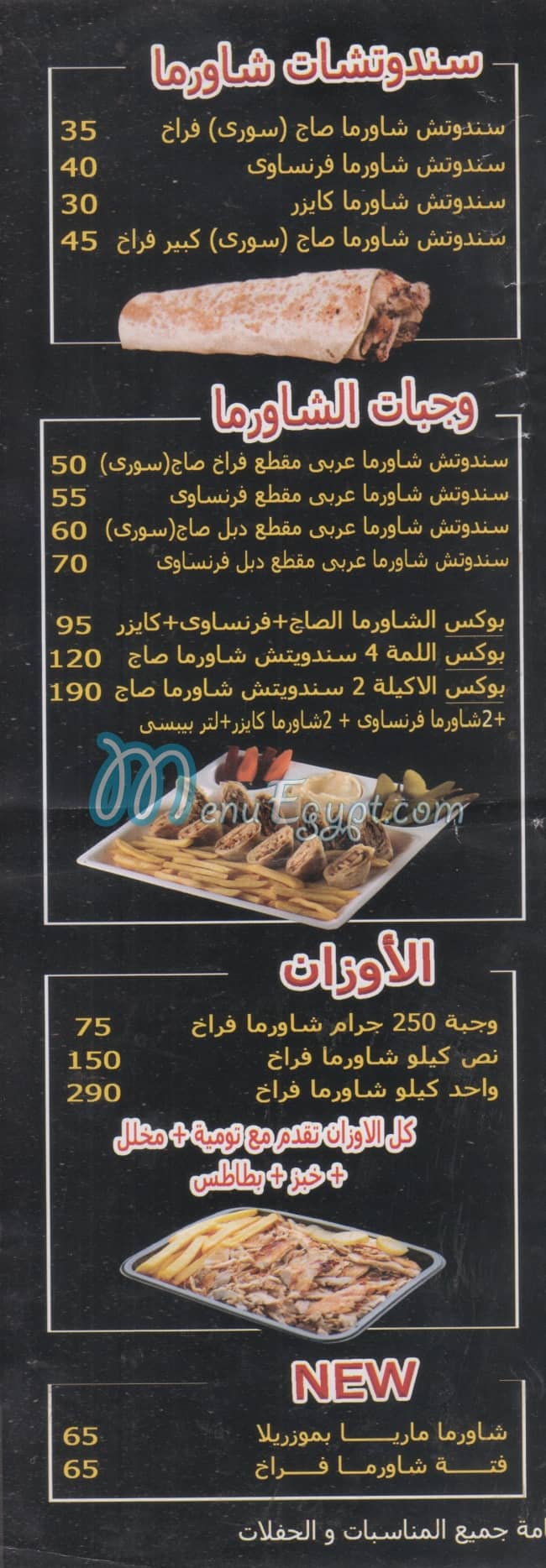 منيو مطعم دمشق مصر