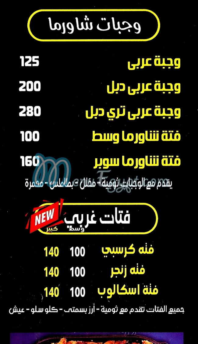 منيو دامسكينو مصر