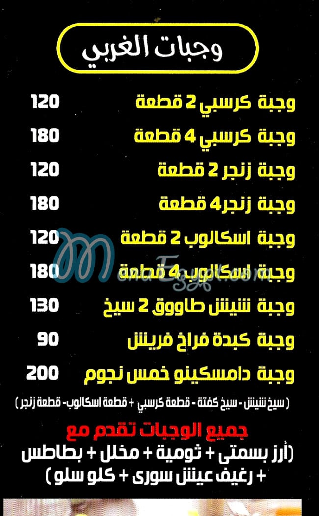 مطعم دامسكينو مصر