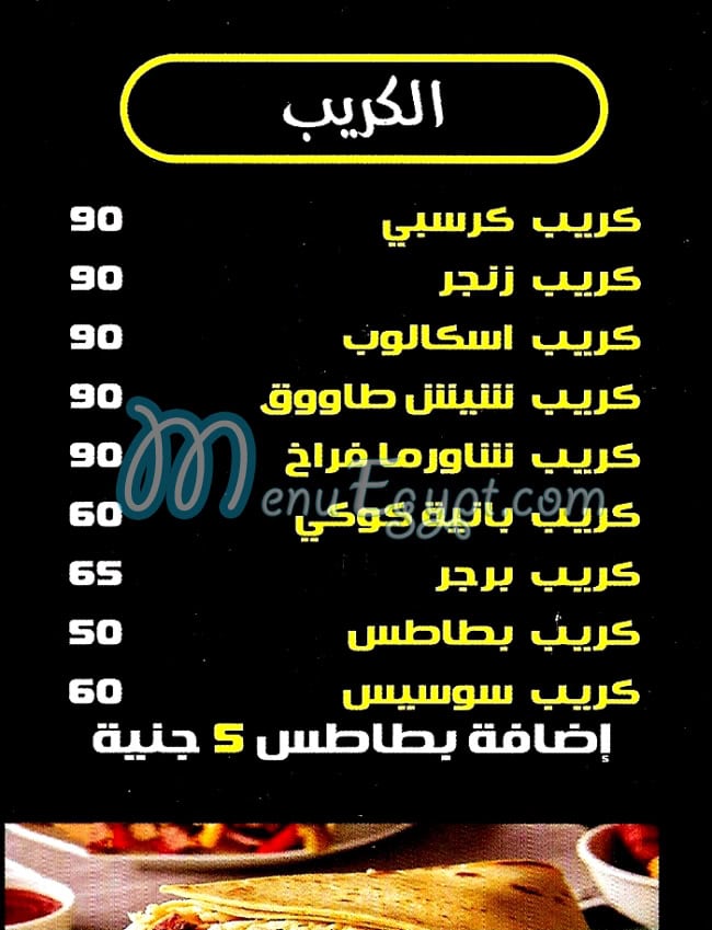 دامسكينو مصر منيو بالعربى