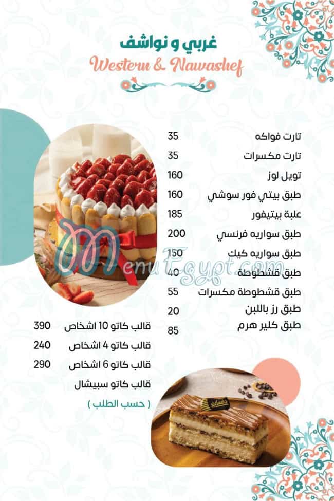 منيو دامسكينو ايس كريم مصر 2
