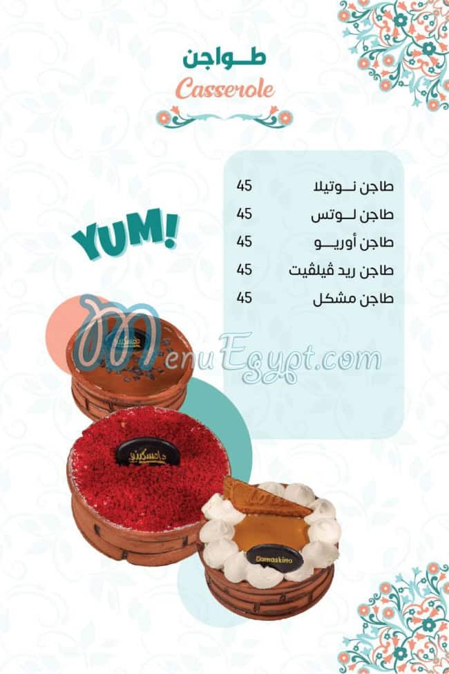 منيو دامسكينو ايس كريم مصر 3