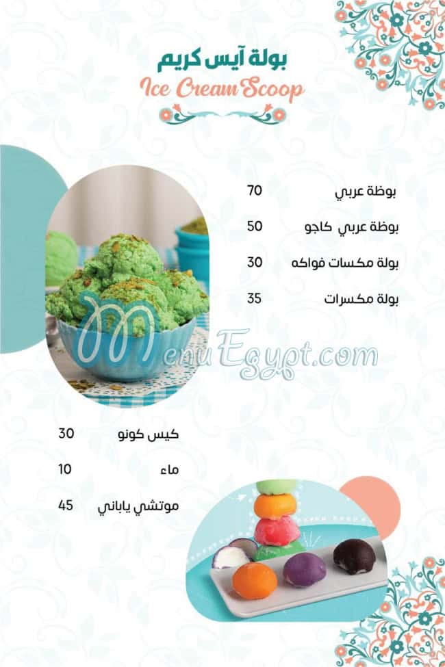 منيو دامسكينو ايس كريم مصر 5