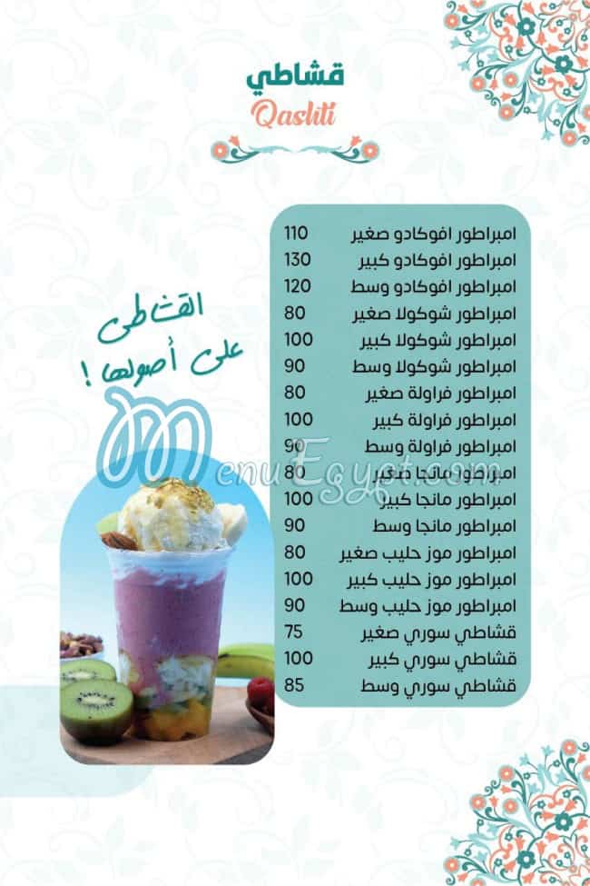 منيو دامسكينو ايس كريم مصر 6