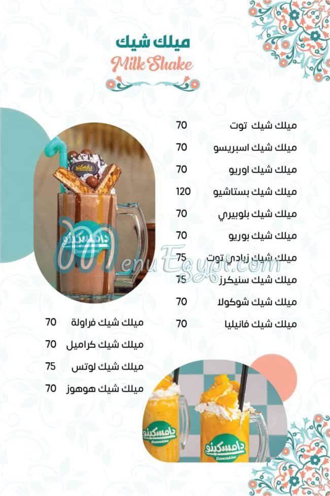 منيو دامسكينو ايس كريم مصر 8