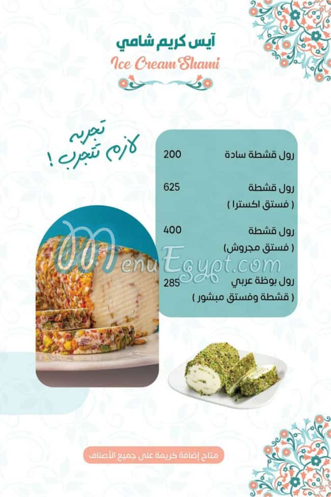 مطعم دامسكينو ايس كريم مصر