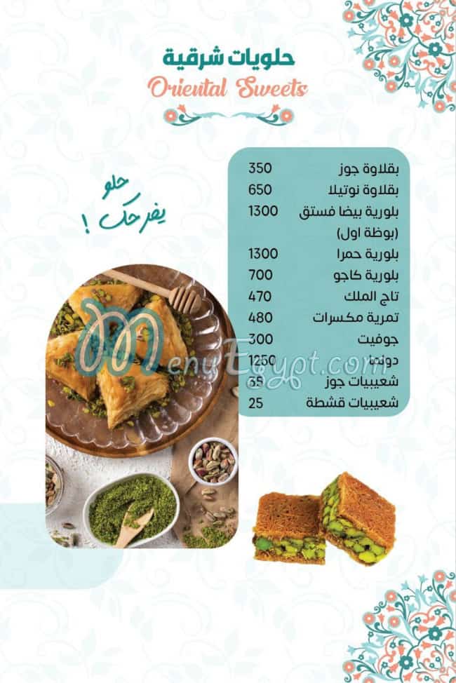 دامسكينو ايس كريم مصر الخط الساخن