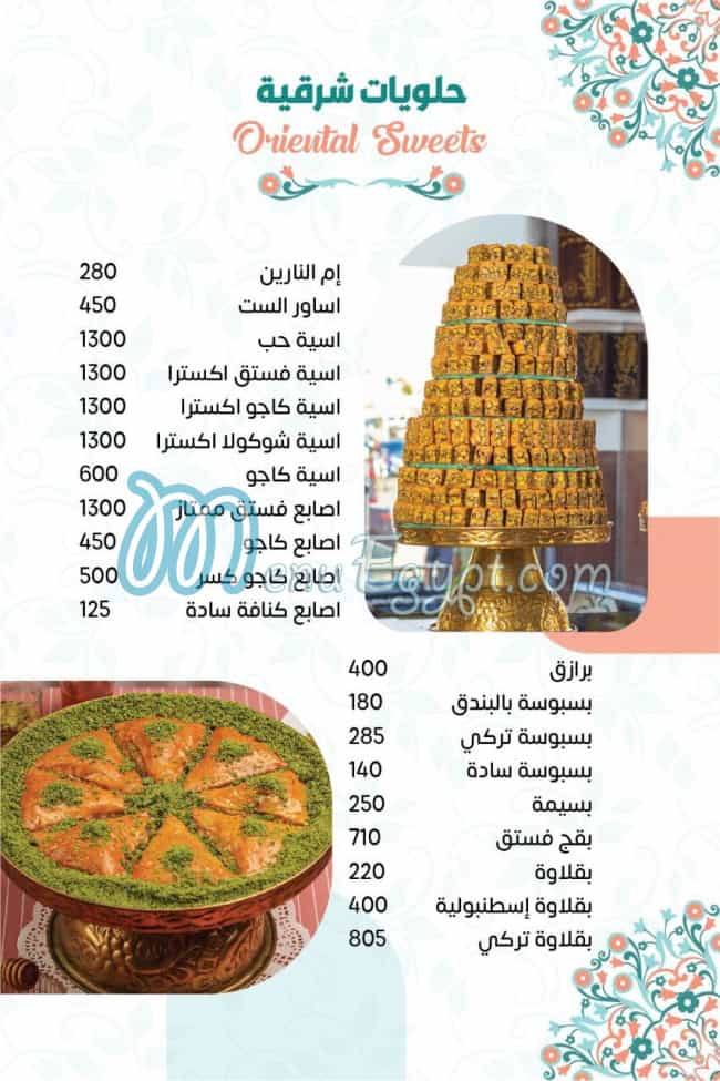 دامسكينو ايس كريم منيو