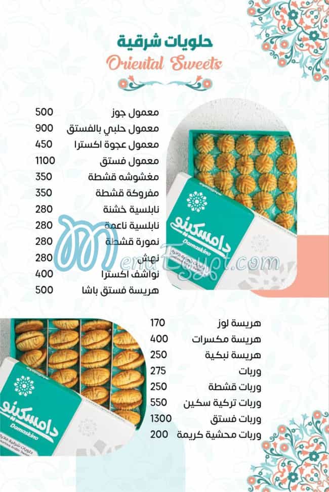 Damskino Ice Cream menu Egypt 1